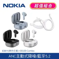 在飛比找博客來優惠-NOKIA ANC主動降噪 細緻鐳雕真無線藍牙耳機+ 100