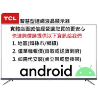 在飛比找蝦皮購物優惠-TCL 65C735型Android智慧顯示器(聊聊優惠報價