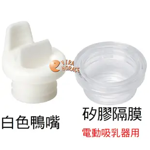 AVENT輕乳感雙邊吸乳器配件 SCF334 輕乳感雙邊吸乳器配件 HORACE
