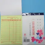 萬國牌 5022 二聯複寫簿 72K直式估價單 送貨單(30組)/一包20本入 非碳 免用複寫紙