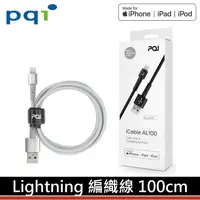 在飛比找PChome商店街優惠-PQI 蘋果傳輸線 蘋果充電線 iCable AL100 蘋