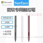 【熱銷下殺】 原裝微軟平板電腦SURFACE觸控筆PRO3457 BOOK/GO手寫電容筆PEN G0S6