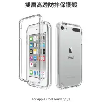 在飛比找蝦皮購物優惠---庫米--Apple iPod Touch 5/6/7 雙