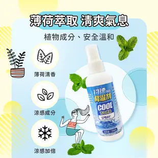 OP生活｜降溫噴霧 100ML 清涼噴霧 涼感噴霧 快速降溫 冰涼噴霧 降溫劑 速冷劑 防中暑 薄荷 止汗