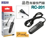 在飛比找Yahoo!奇摩拍賣優惠-數配樂 Pixel 品色 RC-201 電子快門線 快門線 