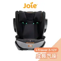 在飛比找蝦皮商城優惠-Joie i-traver 3-12歲兒童成長汽座 汽車安全