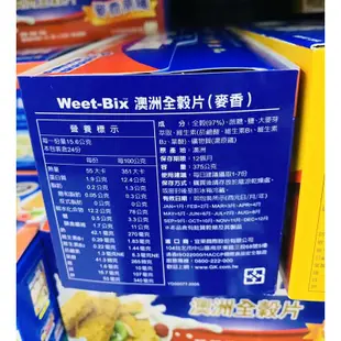 Weet-Bix澳洲全穀片-麥香&五榖&麥香隨身包375g～575g