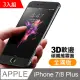 iPhone7Plus iPhone8 Plus 軟邊 滿版 霧面 9H鋼化玻璃膜 保護貼 3入組