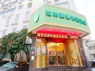 格林豪泰上海市虹橋路地鐵站快捷酒店GreenTree Inn Shanghai HongQiao Metro Station Express Hotel