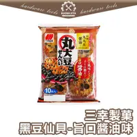 在飛比找蝦皮購物優惠-【日本進口】三幸製菓 丸大豆 黑豆仙貝 仙貝  125g 1