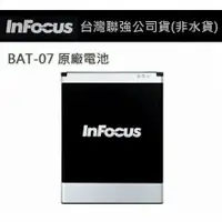 在飛比找樂天市場購物網優惠-【$299免運】Infocus BAT-07【原廠電池】鴻海