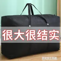 在飛比找樂天市場購物網優惠-裝被子子收納袋學生宿舍搬家打包被褥行李袋大容量超大帆布牛津布