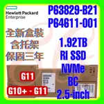 全新盒裝HPE P63829-B21 P64611-001 G11 1.92TB RI SSD NVME BC 2.5吋