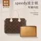 適用LV speedy16 20 25 30波士頓尼龍內膽包收納整理內襯