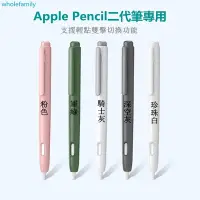 在飛比找Yahoo!奇摩拍賣優惠-新款 觸控筆保護套Apple pencil二代筆殼  保護殼