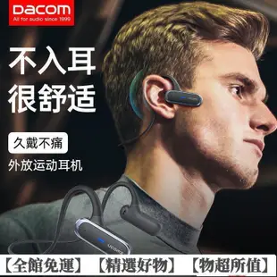 限時下殺~骨傳導耳機 藍芽耳機 Dacom G56 藍牙耳機運動無線耳機不入耳雙音效雙麥ENC降噪防水15H