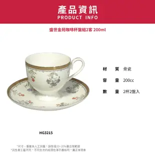 【Tiamo】盛世金苑咖啡杯盤組/HG3215(200cc/2客/白金) | Tiamo品牌旗艦館
