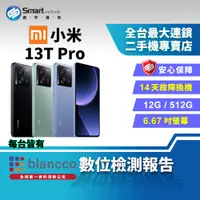 在飛比找創宇通訊優惠-【福利品】Xiaomi 小米 13T Pro 12+512G
