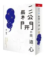 鬆開的技、道、心：穴道導引應用錦囊【城邦讀書花園】