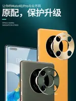 手機鏡頭保護膜 適用于華為MATE40PRO鏡頭膜『XY11986』