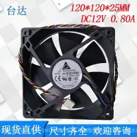 在飛比找蝦皮購物優惠-浩怡3C 臺達 12V 0.80A 0.8A 12025 1