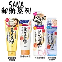 在飛比找樂天市場購物網優惠-[$299免運] SANA 莎娜 豆乳美肌保濕卸妝霜/卸妝乳