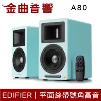 在飛比找蝦皮商城優惠-EDIFIER 漫步者 AIRPULSE A80 Tiffa