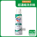 【日本KAO花王】ATTACK ZERO極淨超濃縮洗衣精580G/大綠白罐-室內晾乾消臭型_廠商直送