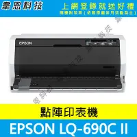 在飛比找Yahoo!奇摩拍賣優惠-《高雄韋恩科技-含發票可上網登錄》EPSON LQ-690C