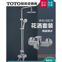 在飛比找蝦皮購物優惠-TOTO浴缸龍頭DM355R淋浴花灑套裝混水閥浴室水龍頭淋浴