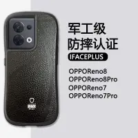 在飛比找蝦皮購物優惠-【合創】iFace小蠻腰新款OPPO Reno8Pro手機殼