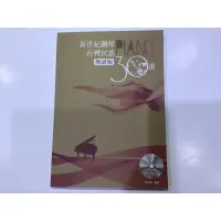 在飛比找蝦皮購物優惠-樂譜：新世紀鋼琴台灣民謠，簡譜版，幾乎沒使用過