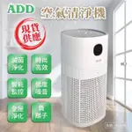 ADD A6 空氣清淨機【水易購台南永康店】