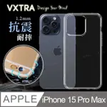 VXTRA IPHONE 15 PRO MAX 6.7吋 防摔氣墊保護殼 空壓殼 手機殼