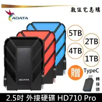 在飛比找蝦皮商城優惠-ADATA 威剛 2.5吋 HD710P 外接硬碟 1T 2