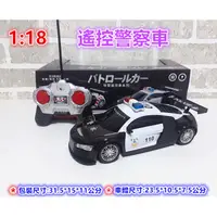 在飛比找蝦皮購物優惠-[小倉庫]**全新** 1:18 特警遙控車 國道警察車 台