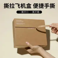 在飛比找蝦皮購物優惠-客製化 包裝紙盒 禮品盒 彩色撕拉飛機盒定製 快遞紙箱 禮品