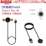 FC【充電線】FOSSIL GEN 5E FTW4056 FTW4055 智慧 手錶 磁吸 充電器 電源線