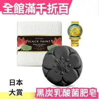 在飛比找樂天市場購物網優惠-日本製 BLACK PAINT 黑炭乳酸菌洗顏皂60g 天然