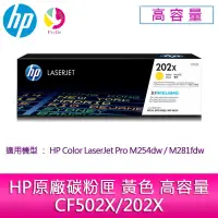 在飛比找蝦皮商城優惠-HP原廠碳粉匣 黃色 高容量 CF502X/202X 適用機