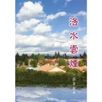 在飛比找momo購物網優惠-【MyBook】洛水雲煙(電子書)