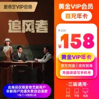 在飛比找淘寶網優惠-【黃金年卡】愛奇藝黃金vip會員年卡12個月視頻會員 不支持