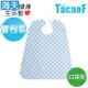 【海夫健康生活館】 HEF TacaoF幸和 食事用防水圍兜 口袋型藍色 雙包裝(R317)