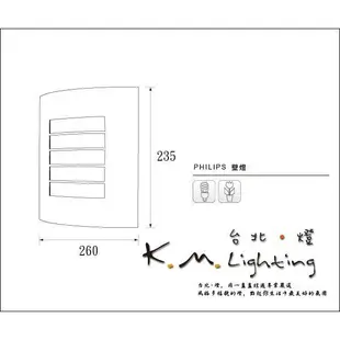 【台北點燈】 EWS300 燻灰色(深色款) 飛利浦 PHILIPS 戶外長方形壁燈 E27*1 防水 01726