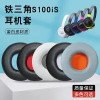 在飛比找Yahoo!奇摩拍賣優惠-耳機套適用鐵三角ATH-S100iS S100 S300耳機