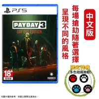 在飛比找PChome24h購物優惠-PS5 劫薪日 3 PAYDAY 3 中文版 Day One