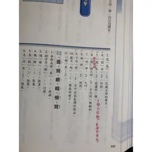 高中 學測 指考 國文 核心古文三十篇 三十而立