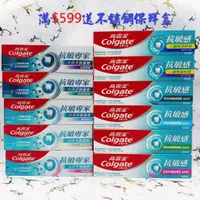 在飛比找蝦皮購物優惠-Colgate 高露潔 抗敏專家 / 抗敏感 牙膏  - 強