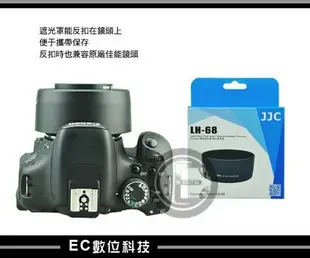 【EC數位】JJC CANON ES-68 遮光罩 CANON EF 50mm f/1.8 STM 可反扣 LH-68
