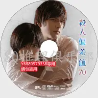 在飛比找Yahoo!奇摩拍賣優惠-推理劇集 2014犯罪單元劇DVD：殺人偏差值70【西村京太